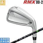 ヤマハ 2026 RMX DD-2 [リミックス] アイアン (FUJIKURA TRAVIL)5本セット