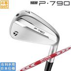 テーラーメイド 2025 NEW P790 アイアン(NS PRO MODUS3 TOUR105/110/115/120/125/130)4本セット