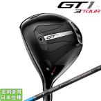 ショッピングTOUR タイトリスト 2025 GT 1 3Tour フェアウェイ(Titleist TENSEI 1K Blue)（左用）