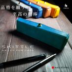 ペンケース 革 本革 日本製 コンパクト スリム 多機能 ペントレイ ペン立て 収納 大人用 STUDIUM SKITTLE ペンケース