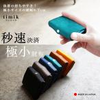 ショッピング環境 小さい速い多収納財布「timik ティミック」手のひらサイズ 三つ折り ミニ財布 本革 日本製 タッチ決済 カード8枚 小銭15枚 札12枚 メンズ レディース