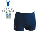 FOOTMARK フットマーク ハイゲージ トランクス 男子 スクール 水着 5L 大きい 水泳 体育 学校 小学 中学 高校 日本製 紫外線 UPF50+　メール便送料無料