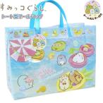 すみっコ ぐらし スイム バッグ すみっこ トート スイミング プール ビーチ 海水浴 水泳 女の子 園児 小学生　メール便送料無料