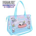 スヌーピー ピーナッツ スイム バッグ トート スイミング プール ビーチ 海水浴 水泳 女の子 園児 小学生　メール便送料無料