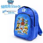 パウ パトロール リュック M バッグ ベビー キッズ おむつ 入園 入学 新学期 登園 通園 かばん お稽古 進学 幼児 幼稚園 学童　メール便送料無料