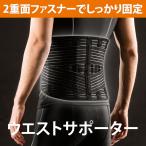 BODYMAKER ボディメーカー ウエストサポーター サポーター  固定 保護 けが予防　 追跡 メール便送料無料