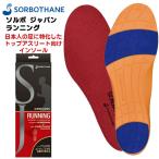 sorubose in Japan бег стелька средний кровать высота отталкивание ударная абсорбция марафон Ultra триатлон Athlete SORBO экспресс доставка курьером бесплатный 