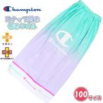 Champion チャンピオン 巻きタオル 100cm ラップタオル スナップボタン 小学生 男の子 大人 子供 海 プール　メール便送料無料