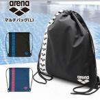 arena アリーナ マルチ バッグ 収納 着替え スイムバッグ ジムバッグ  ナップサック 水泳 学校 部活　メール便送料無料