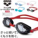 arena Arena Junior для рейсинг плавание защитные очки детский замутненный . прекращение подводный очки плавание водные развлечения ученик начальной школы почтовая доставка бесплатная доставка 