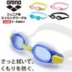 arena Arena Junior для плавание защитные очки детский замутненный . прекращение подводный очки плавание 3 лет 4 лет 5 лет 6 лет 7 лет 8 лет водные развлечения ученик начальной школы почтовая доставка бесплатная доставка 