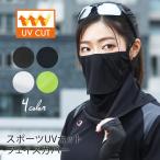 Yahoo! Yahoo!ショッピング(ヤフー ショッピング)BODYMAKER ボディメーカー スポーツＵＶカットフェイスカバー ランニング ジョギング マラソン 運動 自転車 トレーニング　 追跡 メール便送料無料