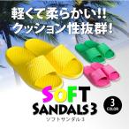 BODYMAKER ボディメーカー ソフトサンダル３ シューズ 靴 リラックス カジュアル スポーツ