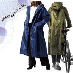 ショッピングスマートガーデニング Makku マック スマート バッグ イン コート AS-7610 レインウェア レインコート 防水 ストレッチ 男性 女性