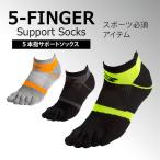 BODYMAKER ボディメーカー ５本指サポートソックス　 ソックス 靴下 ランニング フィットネス トレーニング 追跡 メール便送料無料