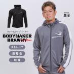 BODYMAKER ボディメーカー ＢＯＤＹＭＡＫＥＲ　ＢＲＡＷＮＹ　ウォームアップパーカー　送料無料 トレーニング フィットネスウエア 運動 ジャージ スポーツ