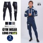BODYMAKER ボディメーカー ｂｍｔｗ　ＢＭ・ＧＹＭウェア　ロングパンツ２　送料無料 トレーニング フィットネスウエア 運動 ジャージ スポーツ