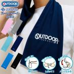 OUTDOOR PRODUCTS アウトドア スーパークールタオル　接触冷感 クーリング UVカット UPF50+ 紫外線カット 抗菌 防臭 熱中症対策　メール便送料無料