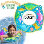きょうりゅう ウキワ 恐竜 浮輪 浮き輪 50cm ウキワ フロート 水遊び 海 プール 川 子供 幼児 3歳 4歳 5歳　メール便送料無料