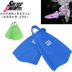 ショッピングswim SOLTEC SWIM ソルテックスイム ハイドロテック２ フィン エクストラ ソフト 競泳 水泳 練習 トレーニング 筋トレ　送料無料