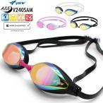 VIEW ビュー  AILE ミラー クッション付 レーシング ゴーグル 水中メガネ 競泳 曇り止め 紫外線カット WORLDAQUATICS　メール便送料無料