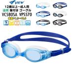 VIEW ビュー スイミング ゴーグル 度付きレンズ パーツキットセット 遠視 中学生 高校生 大学生  大人 男女兼用 VC580/VPS570 タバタ TABATA メール便送料無料