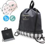 チェック 柄 ナップサック 入学 新学期 通学 習い事 おけいこ 女の子 バッグ 進学 小学生 中学生 学童 かわいい　メール便送料無料