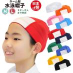 ショッピングスイムキャップ ネーム欄付き スイム キャップ　水泳 帽子 日本製 メッシュ無地　スイミングキャップ 子供 幼児 大人 小学生 中学生 高校生 水泳 名前　メール便送料無料