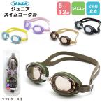  плавание защитные очки детский ученик начальной школы Junior подводный очки с футляром a- скалярный антибактериальный 6 лет 7 лет 8 лет 9 лет 10 лет 11 лет 12 лет YASUDA почтовая доставка бесплатная доставка 