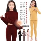 ナイトウェア キッズ 柔らかい ヒートテック インナーウェア 裏起毛 微起毛 秋冬 セットアップ 厚手 子供服 長袖 インナーシャツ 極暖 上下セット