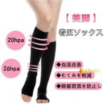 弾性ストッキング着圧ソックス着圧靴...