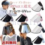 サンバイザー レインバイザー レインハット 透明 レディース UVカット 雨具 ワイド ずれない 落ちない アウトドア 通勤 通学