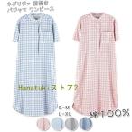 ネグリジェ パジャマ パジャマ ワンピース ルームウェア コットン100％ 春 夏 半袖 ダブルガーゼワンピース パジャマ レディース 前開き 授乳