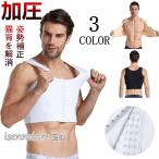 加圧シャツ メンズ ベスト 加圧インナー 前開き ホック タンクトップ 発汗 着圧インナー ダイエット お腹 引き締め ショート丈