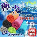 ひんやりタオル クールタオル 1枚 6枚セット 冷感タオル 夏用 タオル 冷えタオル 冷却 冷感 タオル 熱中症対策 uvカット ネッククーラー スポーツタオル