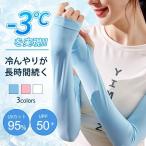 アームカバー 冷感 uv �