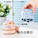 Yahoo! Yahoo!ショッピング(ヤフー ショッピング)18887 充電式デスクトップクリーナー 　小型キーボード ゴミ電動自動掃除機　紙吹雪　ほこりの掃除得意　