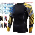 加圧インナー 着圧 メンズ 冷感 軽量 ストレッチ 吸汗 速乾 加圧シャツ ロングＴシャツ コンプレッションウェア トレーニング ランニングウエア