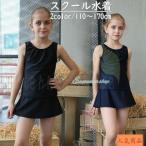 スクール水着 セパレートタイプ 上下セット タンクトップ スカート付きショートパンツ スカッツ 女の子 キッズ ジュニア 子供用 女児 女子 ノースリ