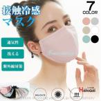 ショッピング夏用マスク マスク 夏用 ひんやり 接触冷感 冷感マスク 夏マスク 涼しい 洗えるマスク 冷感 繰り返し UVカット 立体マスク 父の日 プレゼント