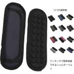 ショルダーパット カバー パット ショルダー カバン バッグ 肩あて 減圧パッド 滑り止め ショルダー肩当て 肩 リュック ショルダー紐 肩
