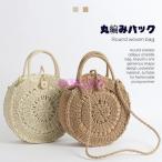 かごバッグ ショルダーバッグ ハンドバッグ 2WAY 肩掛け 斜めがけ 編み 手提げ 円形 ボヘミア風 小さめ レディース 夏 20代 30代