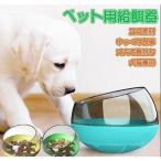 フードボウル 早食い防止 犬 猫 食器 早食い 小型犬 中型犬 大型犬 丸飲み防止 餌入れ エサ入れ 丸洗い可能 お中元　容器 ペット用容器 犬用食器