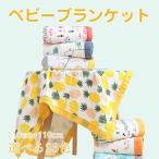 ガーゼ コットン 綿 ベビー おくるみ 赤ちゃん お昼寝ケット エアコン対策 冷房避け ブランケット 授乳ケープ 大判 ガーゼ アフガン