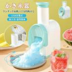 ショッピングかき氷機 かき氷機 電動 ふわふわ 家庭用 電動ふわふわかき氷機 かき氷 操作簡単 USB充電 DIY 飲み物 夏休み パーティー