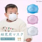赤ちゃん幼児マスクベビー不織布立体夏用0歳1歳2歳コットン子供用男の子女の子新生児幼稚園5枚入りセット