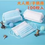 使い捨てマスク100枚マスク使い切り子供大人用ウイルス花粉対策フェイスマスク不織布マスク白ブルー飛沫予防風邪予防防塵
