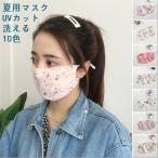 夏用マスクマスクレディースシフォン夏用マスク蒸れない洗える布マスク花柄息苦しくない通気性おしゃれ再利用可飛沫対策2枚セット調整可10色