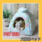 ドームハウス犬猫ペットハウスベッド可愛い水玉小型犬寝床おしゃれ花柄スターふわふわ寒さ対策猫用品ペット用ドット柄ベッドソファ