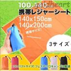 Yahoo! Yahoo!ショッピング(ヤフー ショッピング)コンパクトレジャーシート撥水加工携帯コンパクトおしゃれレジャーマットピクニックシート折り畳み